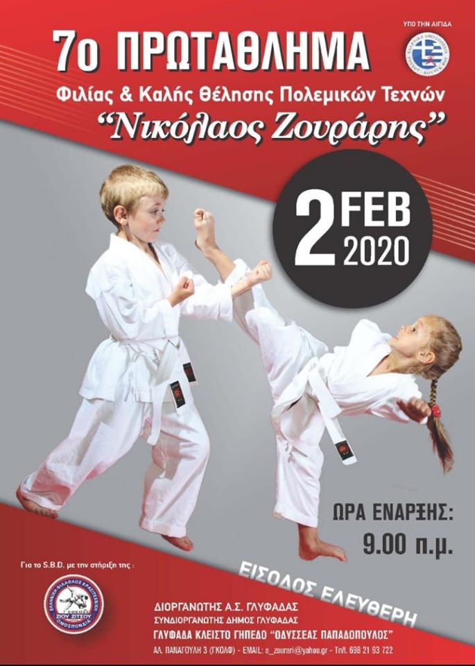 7ο Πρωτάθλημα Φιλίας και Καλής Θέλησης ΝΙΚΟΛΑΟΣ ΖΟΥΡΑΡΗΣ