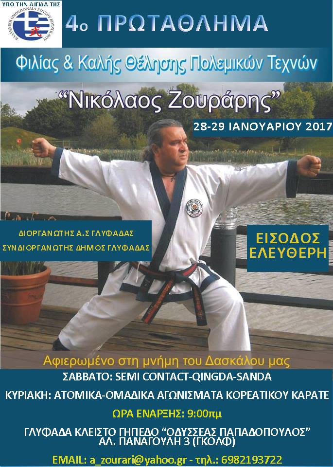 zourari141216