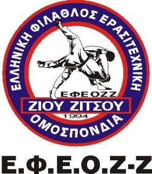 Η Ε.Φ.Ε.Ο. ΖΙΟΥ-ΖΙΤΣΟΥ ενημερώνει τα σωματεία-μέλη της ότι θα προβεί σε επίσημη ενημέρωση σχετικά με την επανέναρξη της αθλητικής δραστηριότητας στους συλλόγους