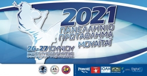 Το Σάββατο 26 &amp; την Κυριακή 27 Ιουνίου θα διεξαχθεί το Πανελλήνιο Πρωτάθλημα Μουάιτάι 2021