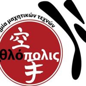 Επιτυχίες του Α.Σ. ΑΘΛΟΠΟΛΙΣ (Ηράκλειο-Κρήτης) στο Α μέρος του Πανελληνίου πρωταθλήματος Ζίου Ζίτσου