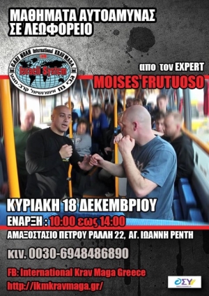 Η IKM GREECE (Γιώργος Μηλιάς) διοργανώνει &quot;Σεμινάριο Αυτοάμυνας σε Λεωφορείο&quot; με τον Δάσκαλο Moises Frutuoso