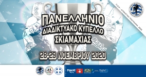 Πανελλήνιο Διαδικτυακό Κύπελλο Σκιαμαχίας 28-29 Νοεμβρίου 2020