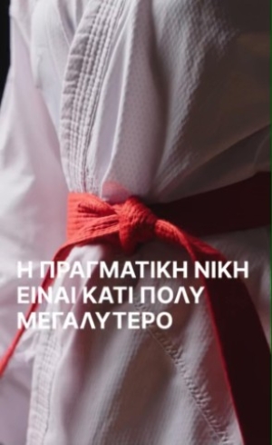 Α. Σ. ΔΙΑΛΛΟΣ Karate Club: Γιατί η πραγματική νίκη δεν μετριέται πάντα σε μετάλλια