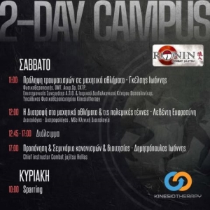 Ronin Combat Ju Jitsu: Διήμερο Εκπαιδευτικό Campus στη Θεσσαλονίκη στις 3 &amp; 4 Μαίου 2025