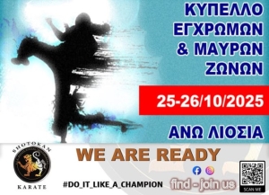 Ο Α.Γ.Σ. Νίκαιας «ΠΡΩΤΑΘΛΗΤΗΣ» συμμετέχει στο Κύπελλο Καράτε Εγχρώμων &amp; Μαύρων ζωνών 2025