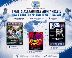 Τρεις Διασυλλογικές Διοργανώσεις Καράτε στις 13 &amp; 14 Ιουνίου 2026