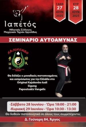 Ολοκληρώθηκε με μεγάλη επιτυχία το Διήμερο Σεμινάριο "Original Kajukenbo ksdi" στον "Α.Σ. Μαχητικών Τεχνών ΙΑΠΕΤΟΣ" στο Άργος