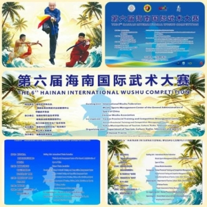Ανακοίνωση της Ελληνικής Ομοσπονδίας Wushu Kung Fu για το 6ο Διεθνές Πρωτάθλημα Wushu της Χαϊνάν (6th Hainan International Wushu Competition)