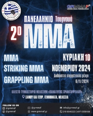 2ο Πανελλήνιο Τουρνουά ΜΜΑ 2024 από την Ε.Ο.Μ.