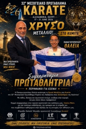 Χρυσό Μετάλλιο η Παναγιωτοπούλου Θαλεία (Α.Γ.Σ. Νίκαιας ΠΡΩΤΑΘΛΗΤΗΣ) στο 32ο Μεσογειακό Πρωτάθλημα Καράτε