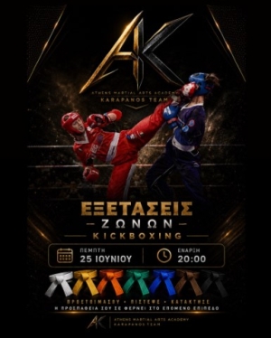 Εξετάσεις ζωνών στον Α.Σ. ATHENS MARTIAL ARTS ACADEMY (KARAPANOS TEAM)