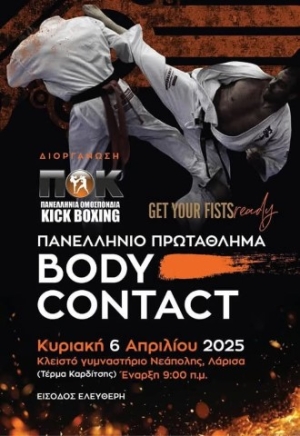 Το Πανελλήνιο Πρωτάθλημα Body Contact στις 6 Απριλίου στην Λάρισα