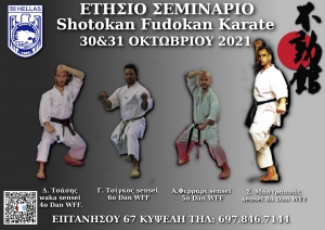 Ετήσιο σεμινάριο Shotokan Fudokan Karate 2021