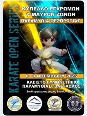 Το Κύπελλο Καράτε Έγχρωμων &amp; Μαύρων Ζωνών Δυτικής Ελλάδος στις 8-9 Νοεμβρίου στη Παραμυθιά Θεσπρωτίας
