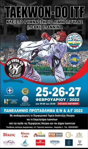 Το Πανελλήνιο Πρωτάθλημα TAEKWONDO-ITF 2022 στα Ιωάννινα