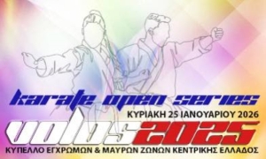 Το Κύπελλο Καράτε Έγχρωμων και Μαύρων Ζωνών (Open Karate Series της Κεντρικής Ελλάδος) στις 25/1/2026 στον Βόλο