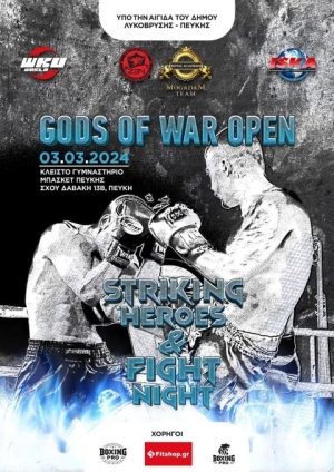Το Gods of War OPEN στις 3 Μαρτίου 2024