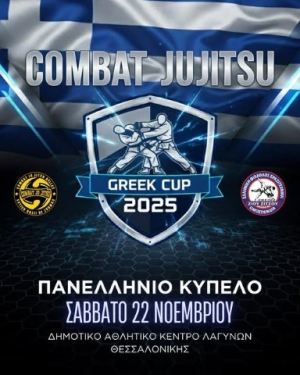 Το Πανελλήνιο κύπελλο Combat Jujitsu θα πραγματοποιηθεί στις 22 Νοεμβρίου 2025 στην Θεσσαλονίκη