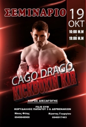 Νίκος Φίλης (FILIS GYM) και Κώστας Γεωργίου (Α.Σ. ΑΤΡΑΠΟΣ Ν. Κόσμου) διοργανώνουν σεμινάριο με τον Gago Drago στις 19 Οκτωβρίου στον Α.Σ. FILIS GYM