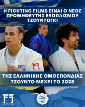 Η Ελληνική Ομοσπονδία Τζούντο ανακοινώνει τη νέα συνεργασία με την Fighting Films
