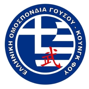 Μεγάλη επιτυχία για το Ελληνικό Κουνγκ Φου: 3η θέση στο ομαδικό στο 10ο Παγκόσμιο Πρωτάθλημα Κουνγκ Φου