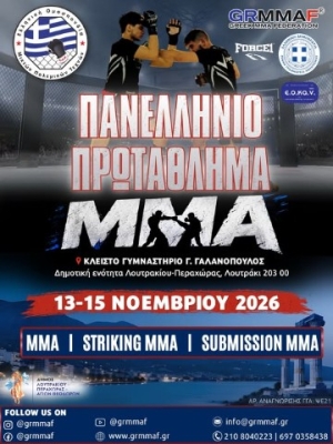 Το 1ο Πανελλήνιο Πρωτάθλημα MMA 2026 στις 13-15 Νοεμβρίου στο Λουτράκι