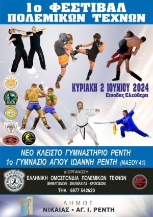 Το 1ο Φεστιβάλ Πολεμικών Τεχνών στο Νέο Κλειστό Γυμναστήριο Ρέντη στις 2 Ιουνίου 2024