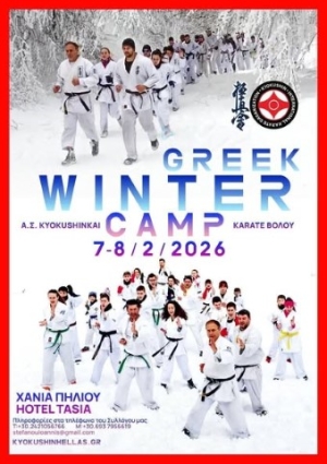 Ο Α.Σ. KYOKUSHINKAI KARATE Βόλου διοργανώνει στις 7 &amp; 8 Φεβρουαρίου 2026 το Ελληνικό winter camp του Kyokushinkai Karate στα Χάνια Πηλίου