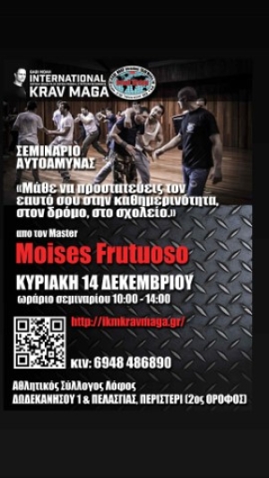 Σεμινάριο Αυτοάμυνας της IKM Greece στις 14 Δεκεμβρίου