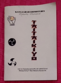 ΒΙΒΛΙΟ "TAITAIKIYO" - ΚΑΤΑΛΛΗΛΗ ΕΘΙΜΟΤΥΠΙΑ (ΙΑΠΩΝΙΑ - ΟΚΙΝΑΟΥΑ)