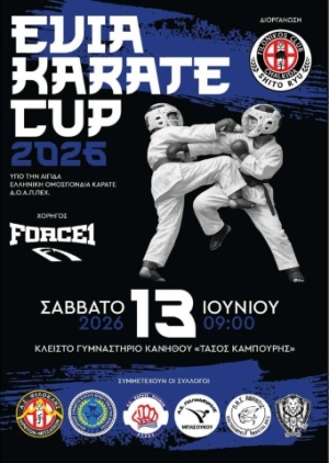 Το EVIA KARATE CUP 2026 στις 13 Ιουνίου στο Κλειστό Γυμναστήριο Κανήθου στην Χαλκίδα