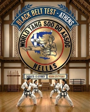 Η Hellas Tang Soo Do Association διοργανώνει το Black Belt Test στην Αθήνα στις 13 Ιουνίου
