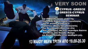 Διαδικτυακό σεμινάριο AIKIDO Ελλάδας και Κύπρου στις 13 Μαίου 2025
