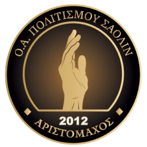 Επιτυχία του "Α.Σ. ΑΡΤΕΜΙΔΑΣ ΑΡΙΣΤΟΜΑΧΟΣ" στο 17ο Παλαμήδειο Πρωτάθλημα