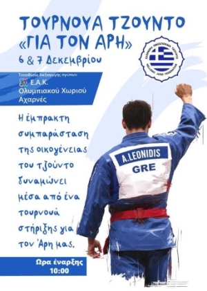 «Για τον Άρη»: To ελληνικό Τζούντο στο πλευρό του Άρη Λεωνίδη