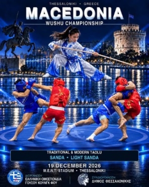 Το 1ο Macedonian Wushu Championship στις 19 Δεκεμβρίου στην Θεσσαλονίκη