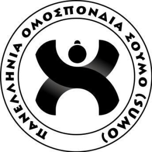 Με επιτυχία διεξήχθη το Πανελλήνιο Πρωτάθλημα Σούμο