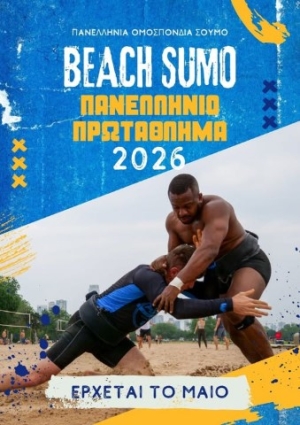 2ο Πανελλήνιο Πρωτάθλημα Beach Sumo 2026 