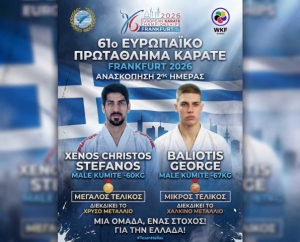 Στέφανος Ξένος και Γιώργος Μπαλιώτης διεκδικούν μετάλλια στο 61ο Ευρωπαϊκό Πρωτάθλημα Καράτε της Φρανκφούρτης