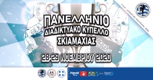 Πανελλήνιο Διαδικτυακό Κύπελλο Σκιαμαχίας Μουάιτάι 2020