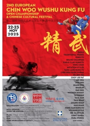 Το 2ο Ευρωπαϊκό Πρωτάθλημα Chin Woo open στις 22 &amp; 23 Νοεμβρίου 2025 στο Κλειστό Στάδιο Πάλης στα Α. Λιόσια