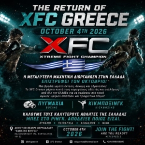 ΦΙΛΗΣ - ΠΟΛΑΤΙΔΗΣ επανέρχονται στις 4 Οκτωβρίου 2026 στον Κορυδαλλό με την επόμενη διεθνή διοργάνωση XFC GREECE