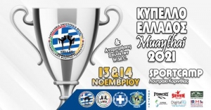 Στις 13 και 14 Νοεμβρίου 2021 το Κύπελλο Ελλάδος Μουάιτάι 2021