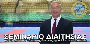 Σεμινάριο Διαιτησίας με τον Πρόεδρο της Επ. Διαιτησίας της WKF, JAVIER ESCALANTE