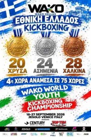 Θρίαμβος για το Ελληνικό Kick Boxing στο Παγκόσμιο Πρωτάθλημα στην Ιταλία (72 μετάλλια - 4η η Ελλάδα ανάμεσα σε 75 χώρες)