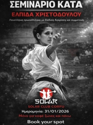 Ο Α.Σ. “SOLAR Club Corfu” διοργανώνει στις 31/1/2026 σεμινάριο Καράτε με την sensei Ελπίδα Χριστοδούλου