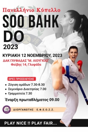 Πανελλήνιο Κύπελλο Soo bahk do 2023