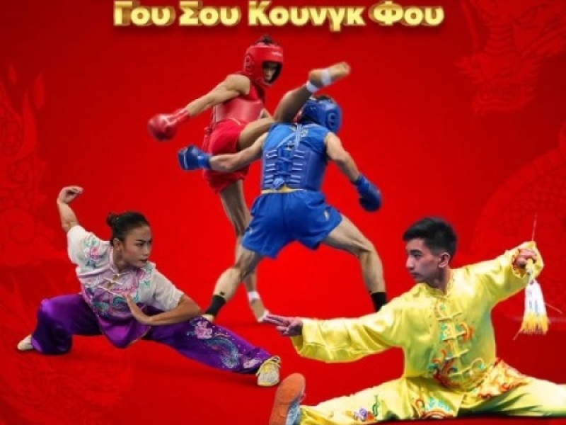 Το 24ο Πανελλήνιο Πρωτάθλημα Γουσού Κουνγκ Φου...