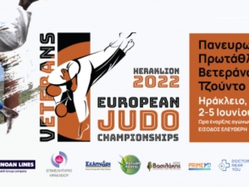 Ευρωπαϊκό πρωτάθλημα τζούντο βετεράνων –...